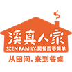 溪真人家