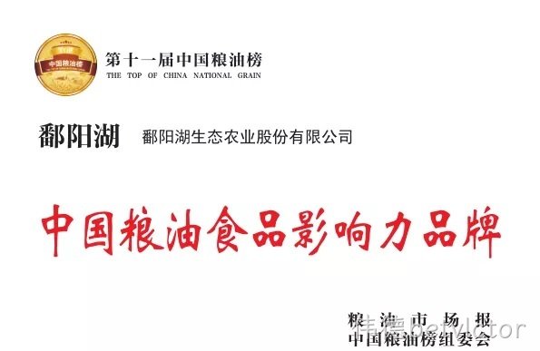 重磅！“伟德betvlctor大米”荣获第十一届中国粮油食品影响力品牌！