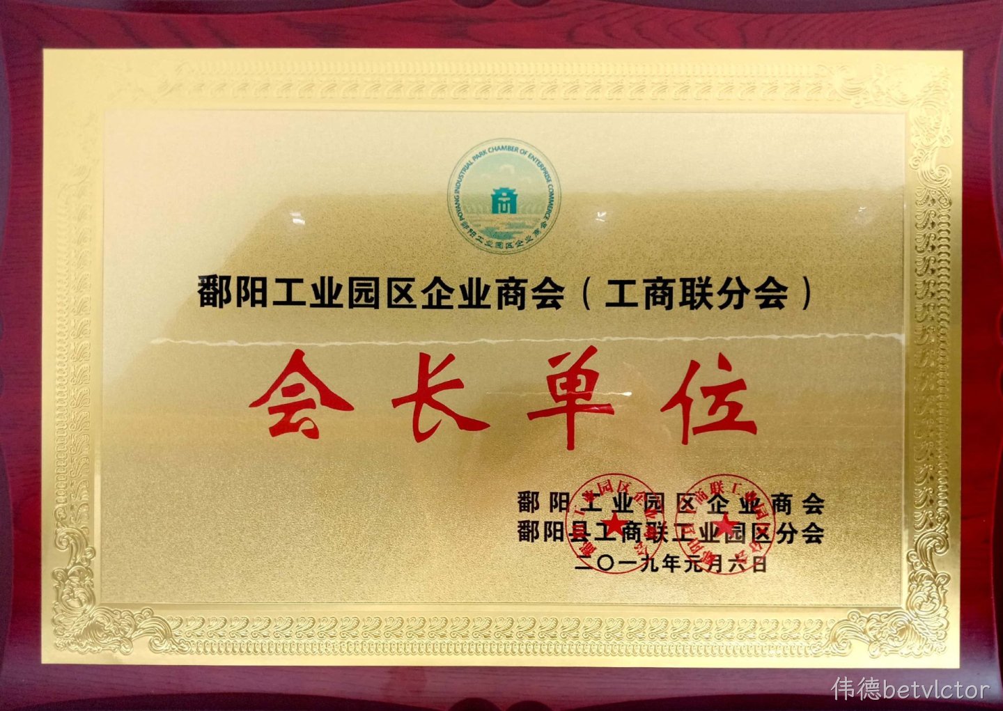 工商联会会长单位