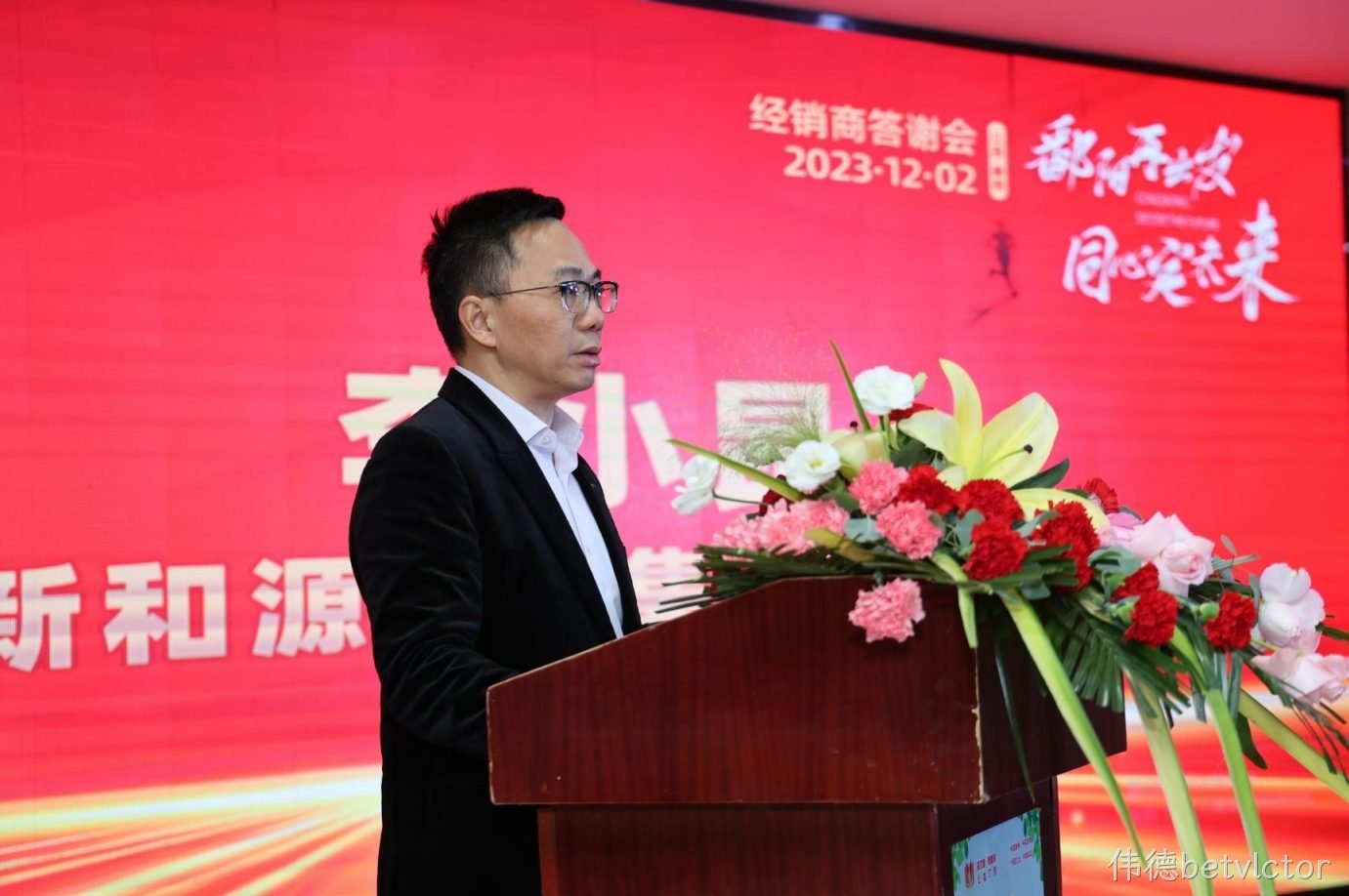 2023年度伟德betvlctor生态农业经销商答谢会暨富硒米新品发布会圆满落幕