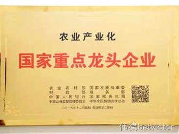 2019.11.5   公司上榜农业产业化国家重点龙头企业